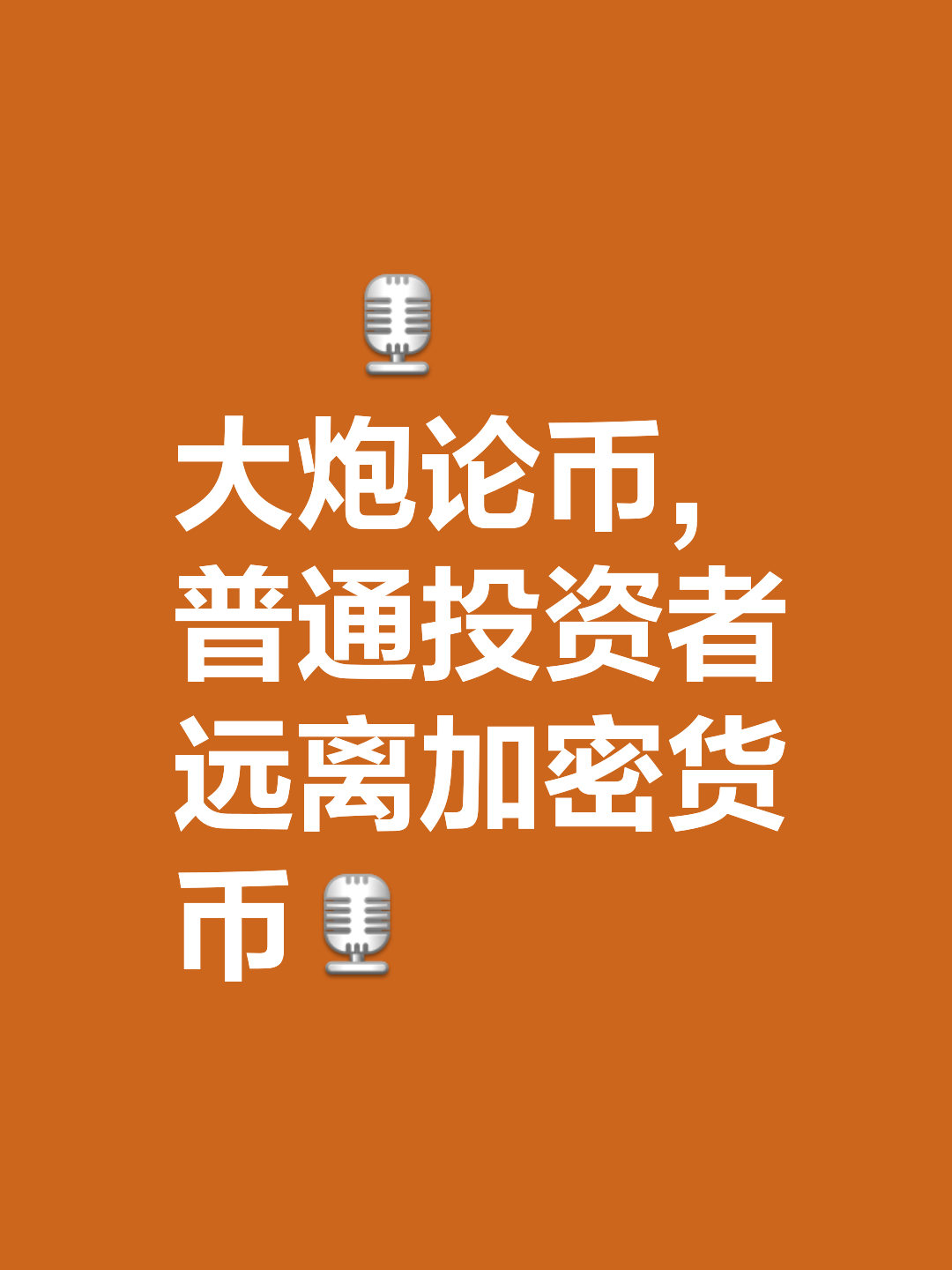 加密市场遭遇大幅下滑超296%，投资者恐慌性抛售