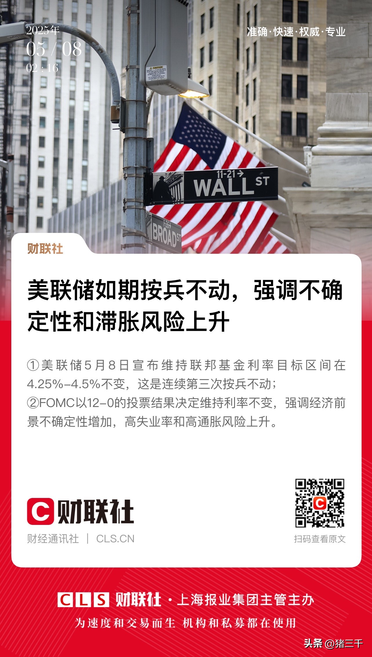 美联储遭遇大幅下滑超11.95%，投资者恐慌性抛售-九游官网
