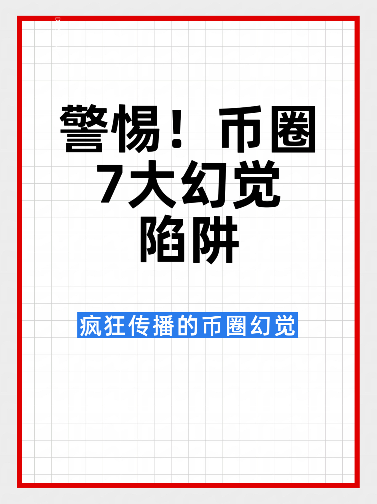 UNI投资陷阱被揭露，已有超20.28人被骗！，震惊市场-九游官网