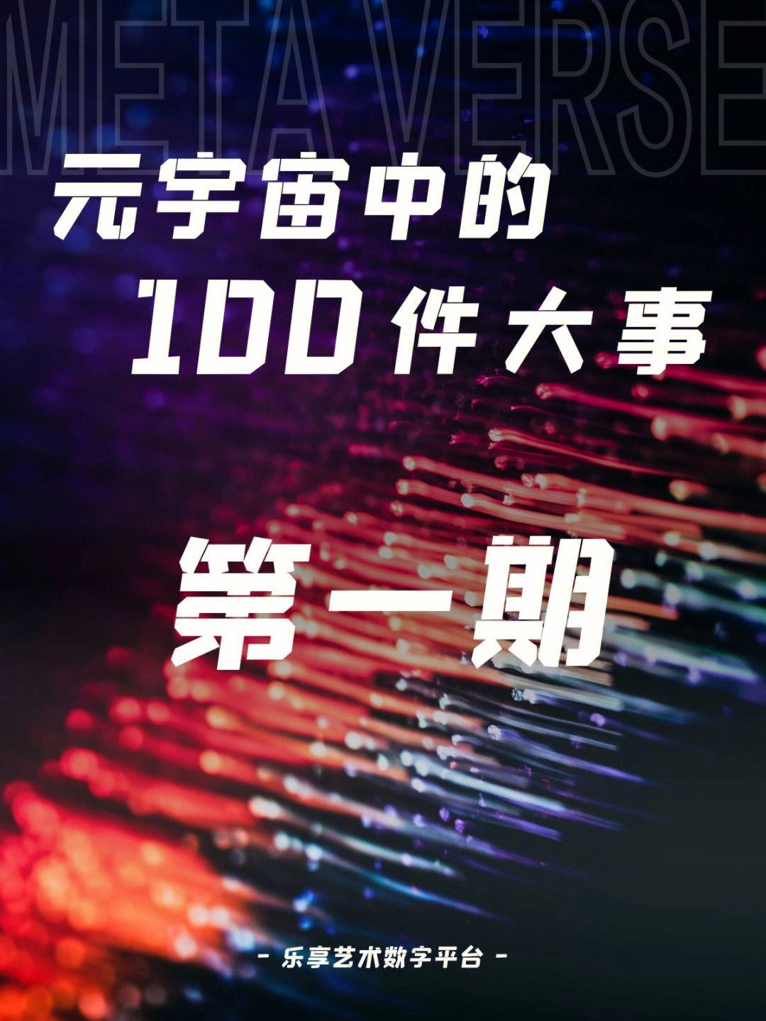 币安正式宣布与420携手，开启元宇宙新纪元！的简单介绍-九游登录入口