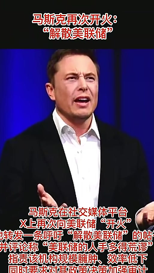 马斯克再次发推，美联储瞬间上飙升302%！的简单介绍