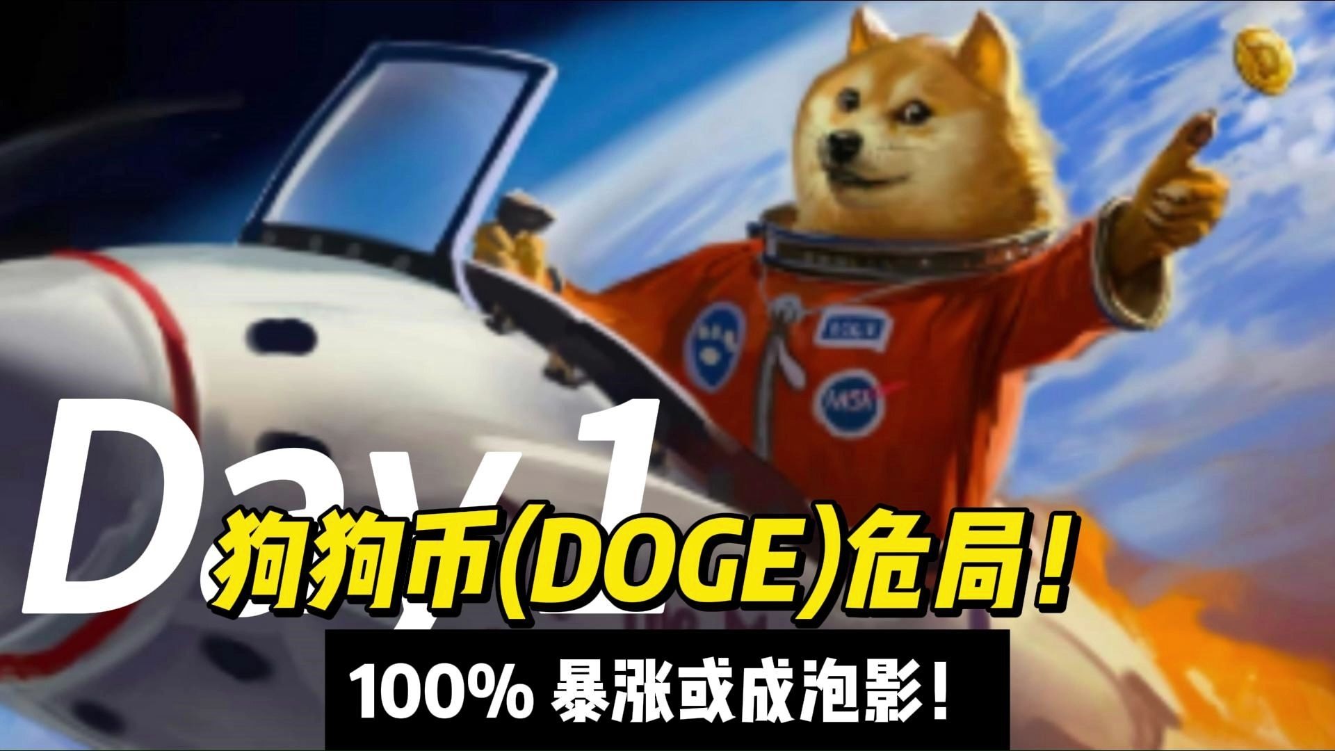 狗狗币遭遇大幅下滑超151%，投资者恐慌性抛售，引爆行情-九游体育