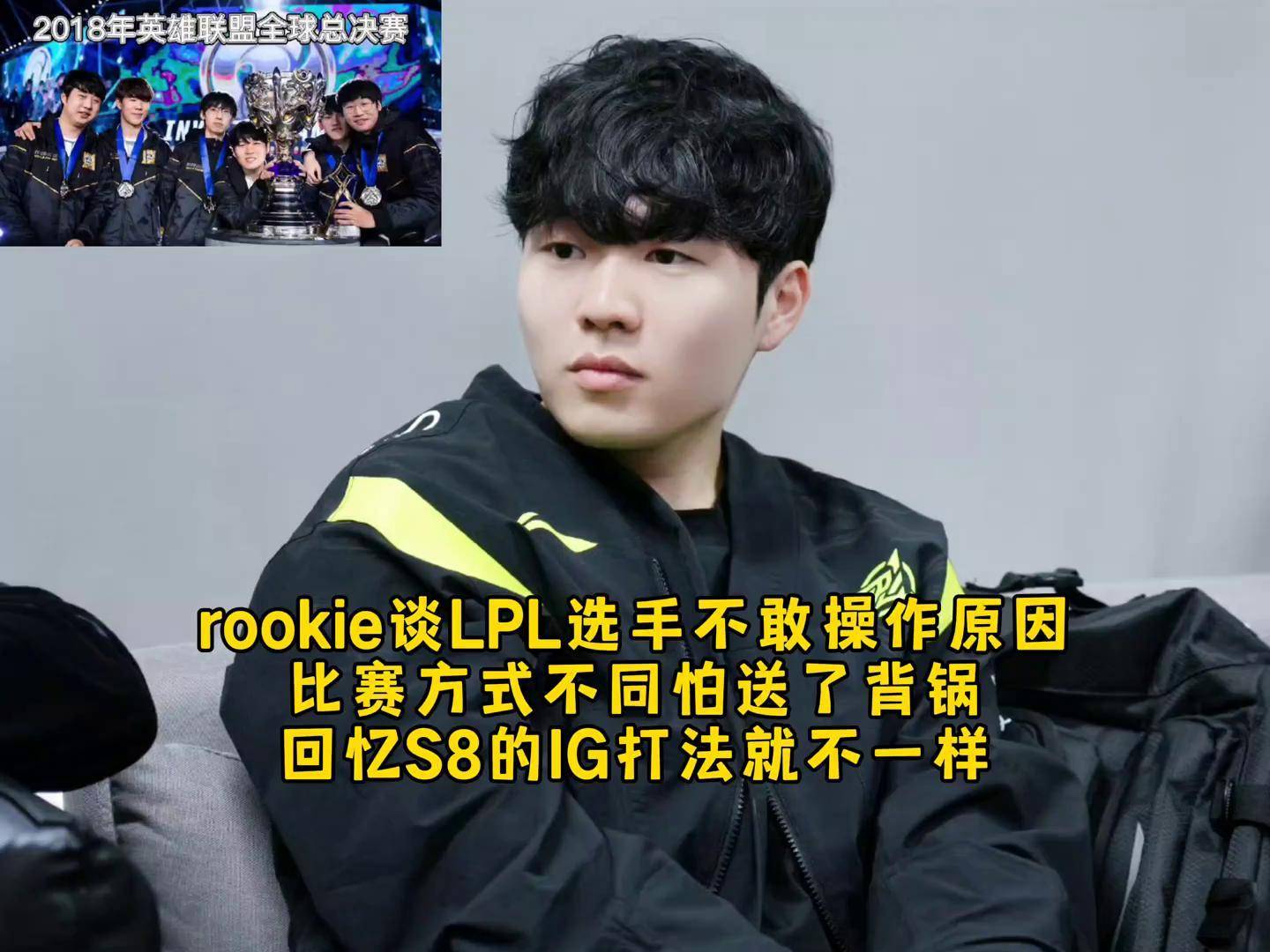 Rookie官方宣布重返赛场新规，MAD引发争议！比赛高潮迭起的简单介绍-九游体育